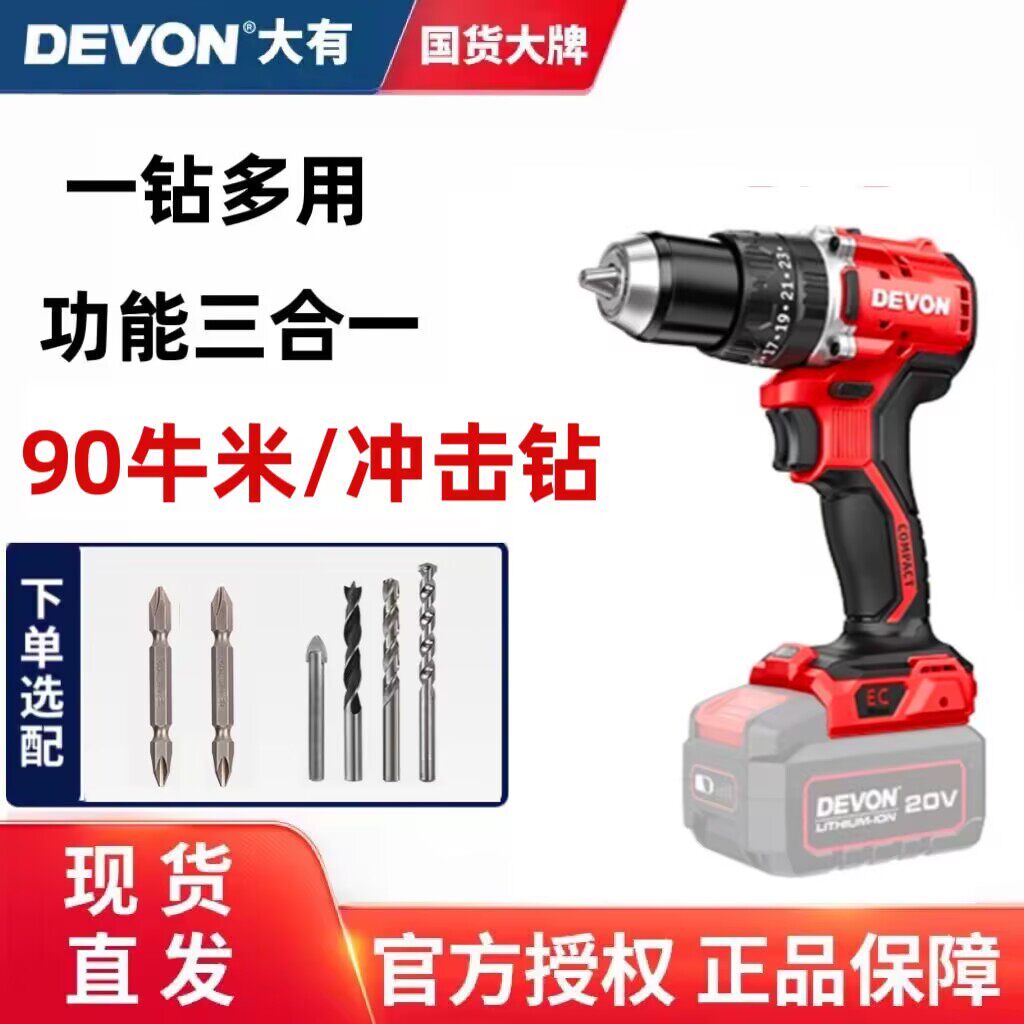 大有20v锂电无刷冲击钻5205/DD201充电式电钻90牛米充电钻螺丝刀