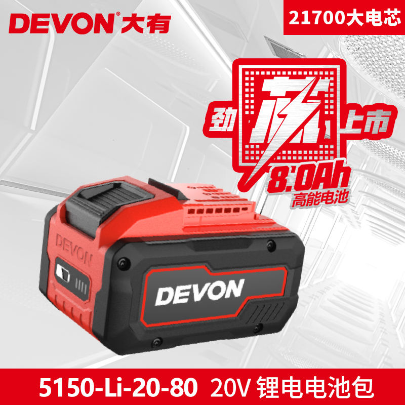 大有5.0 5.2 8.0Ah大容量5150锂电池包电动扳手电锤快充闪充