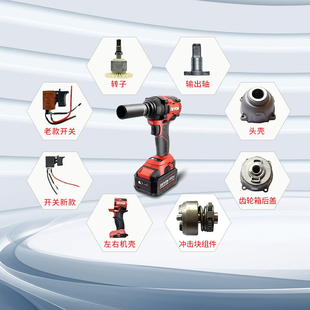 大有5733电动冲击扳手配件开关转子充电扳手机壳输出轴头扳手机壳