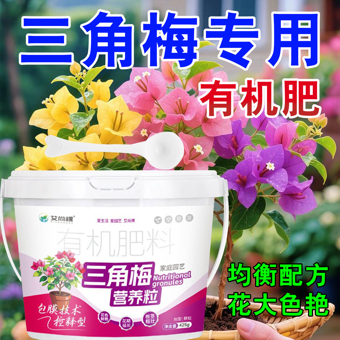 三角梅专用肥料花肥叶黄掉花不开花有机复合肥氮磷钾肥缓释颗粒肥