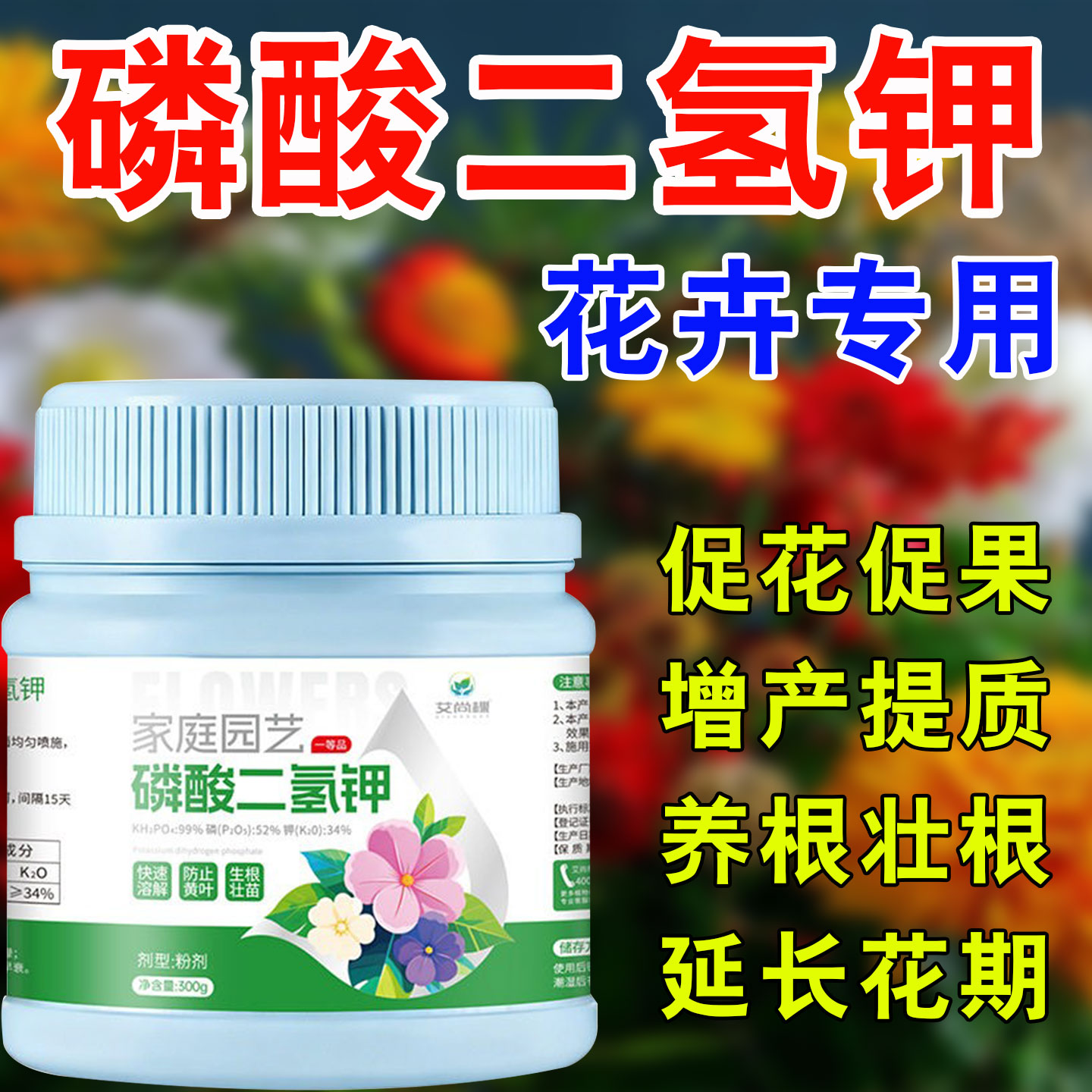 磷酸二氢钾花朵朵开花肥花卉专用
