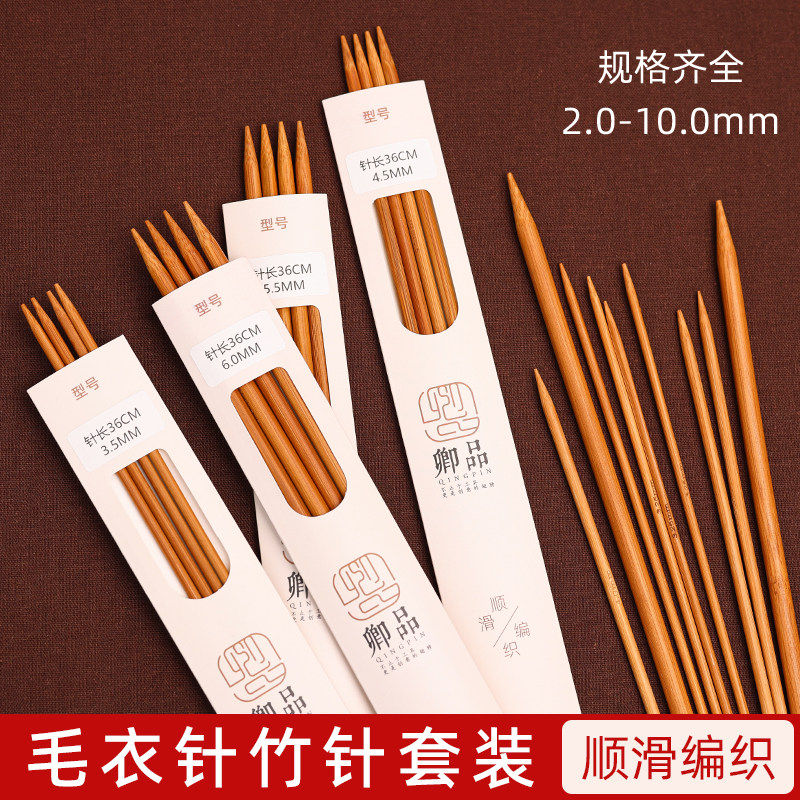 毛衣针竹针碳化直针手工diy编织棒针织围巾帽子衣服粗针工具套装