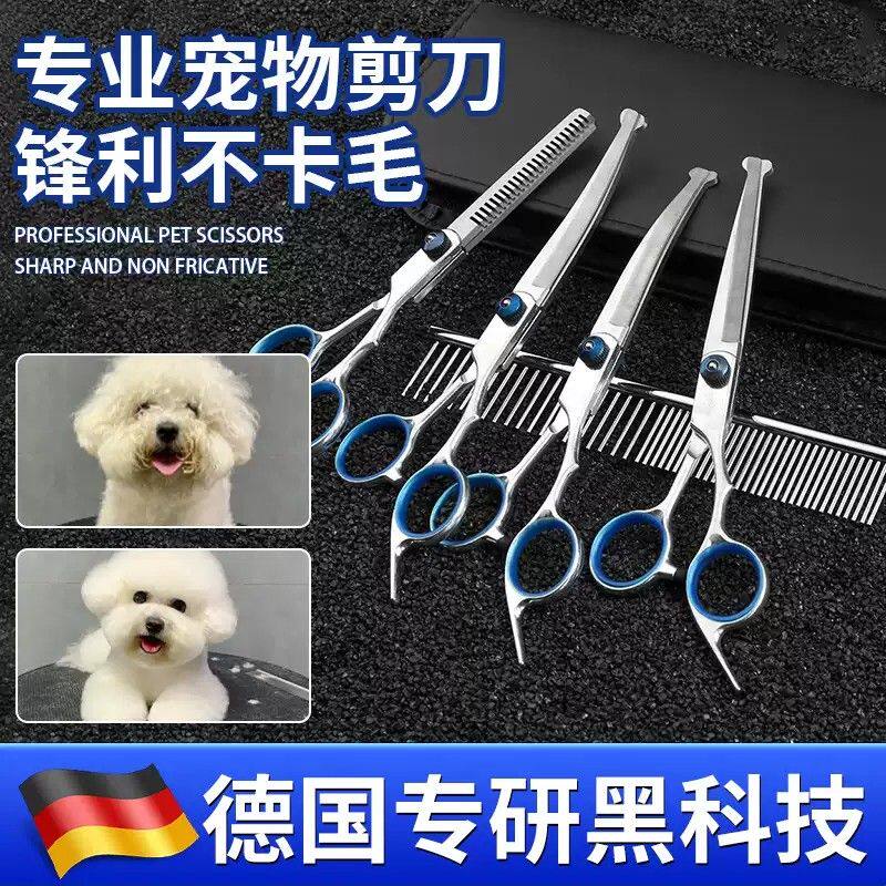 【德国工艺】宠物剪刀美容工具专用修毛剪狗毛弯剪子泰迪理发神器