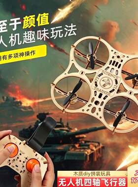 2025新款木质飞行器模型 含高清摄像头四轴遥控无人机DIY拼装