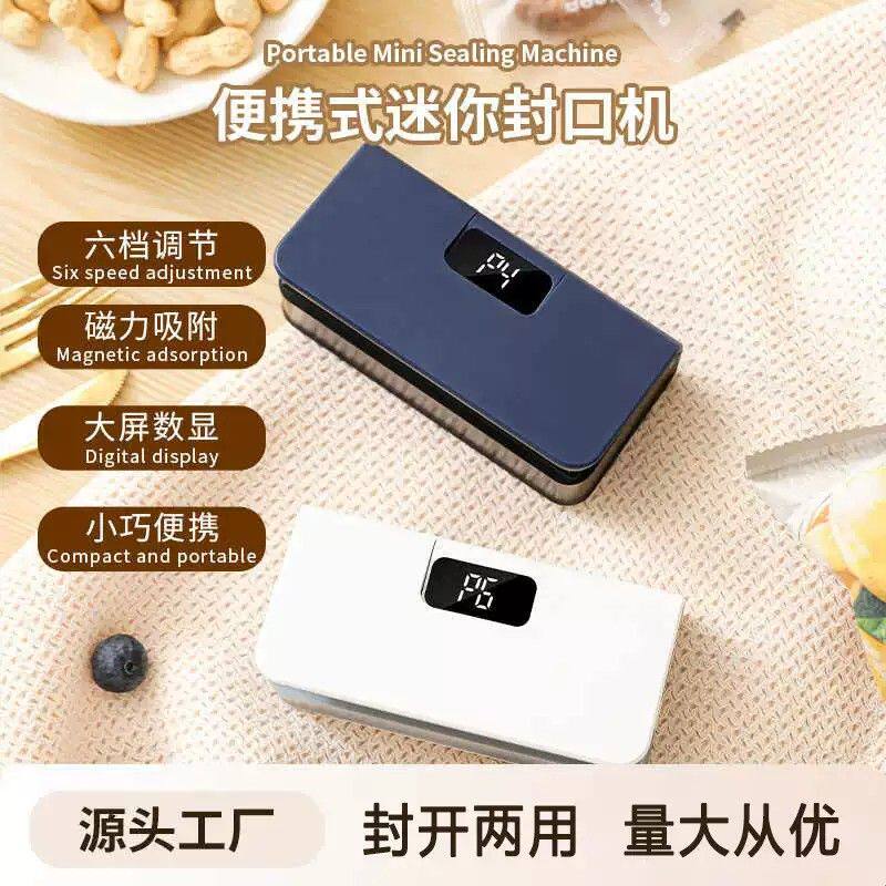 数显磁吸充电封口机家用小型零食封口器塑料袋食品保鲜袋热密封机