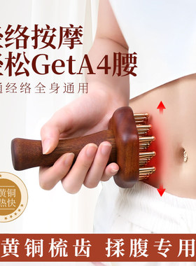 木质黄铜揉肚子神器按摩腹部疏通肝胆全身通用经络刷美容院精油刷