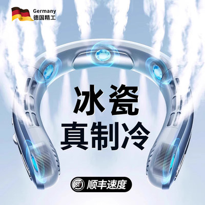 德国挂脖风扇2026新款便捷式可挂脖宿舍办公室家用户外随身小风扇