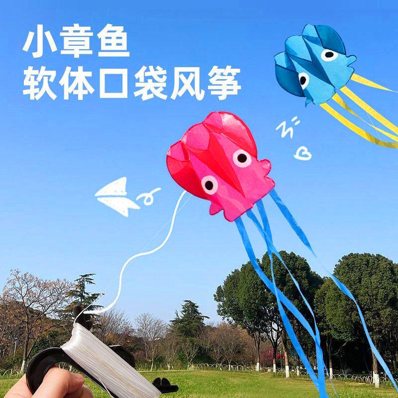 儿童风筝无骨便携式可收纳口袋风筝儿童版户外建材玩具章鱼软体JX