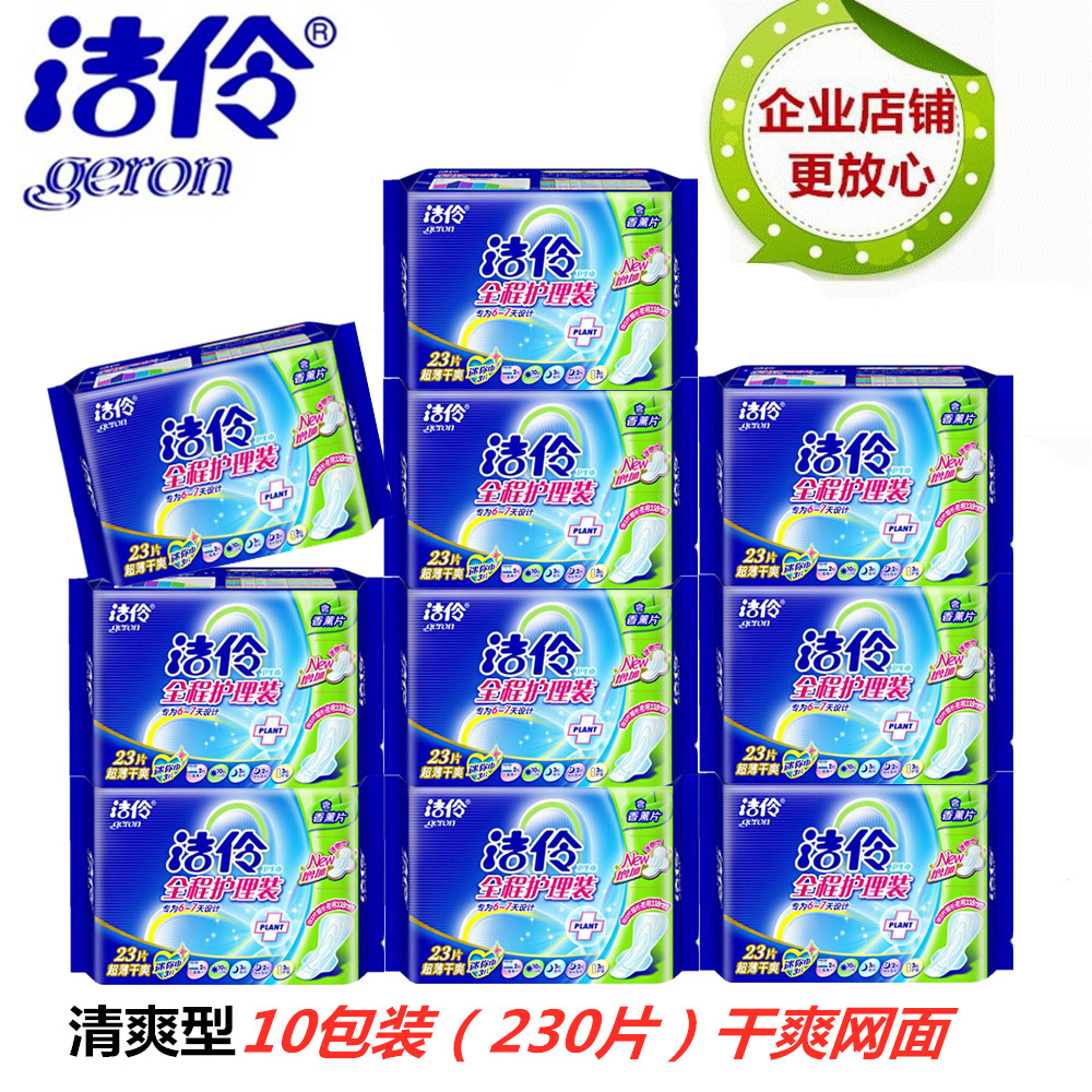 洁伶卫生巾全程护理干爽网面有香无香超薄型防漏日夜组合20片装图片