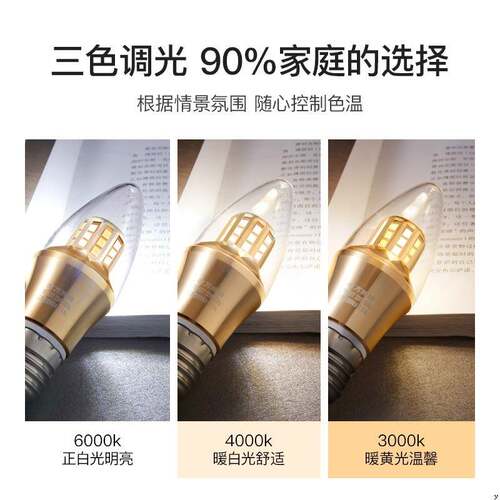 有万照明通用e14螺口e27三色变光护眼无频闪灯泡螺旋接口智能语音