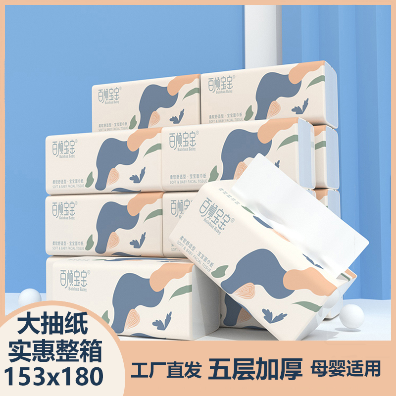 爆款百顺宝宝生活用抽纸实惠整箱家用便携卫生纸巾抽取式婴儿木浆