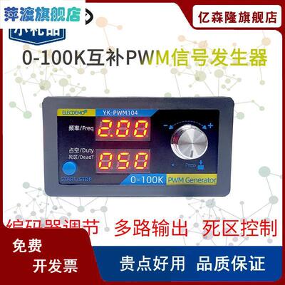 PWM脉冲方波矩形波信号发生器互补PWM驱动频率占空比死区可调模块