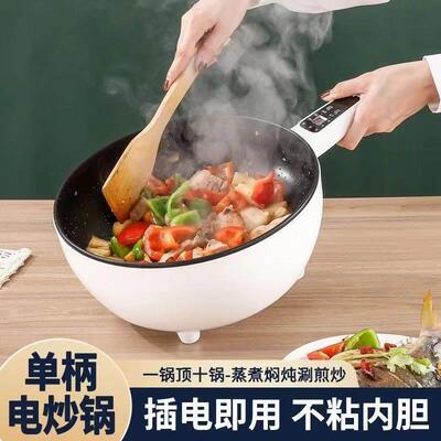 电炒菜炒锅一体式多功能家用不粘宿舍学生煎炸蒸煮炒火锅电热煮锅