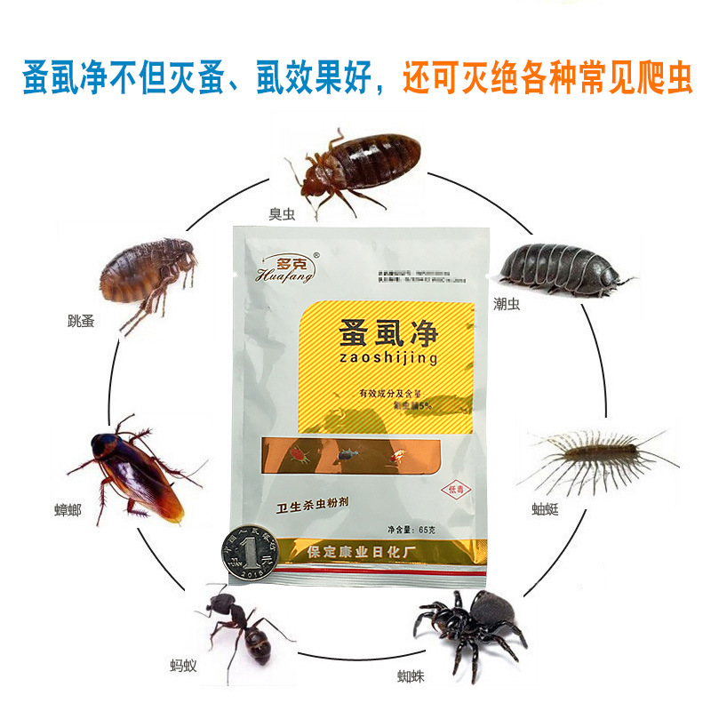 跳蚤粉家用床上杀跳蚤灭虱子药强力杀虫粉剂多克蚤虱净跳骚药