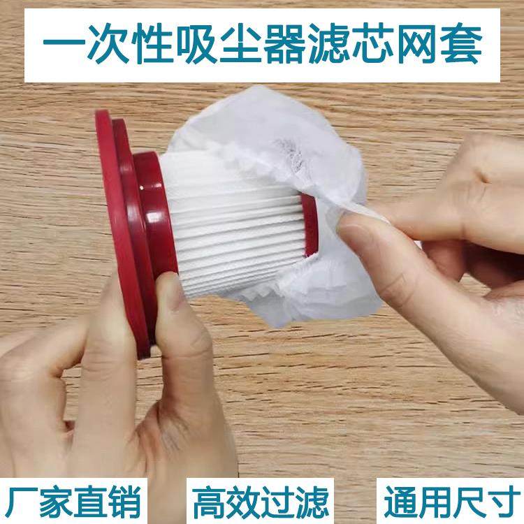 一次性吸尘器滤芯无纺布过滤网套罩透气松紧通用配件海帕网罩套,生活电器,吸尘器配件/耗材,淘宝优惠券,粉丝福利购,淘宝优惠卷