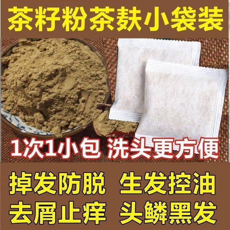 35包茶籽粉茶枯籽洗发粉天然纯茶夫粉茶麸饼菇渣茶油仔饼洗头洗碗