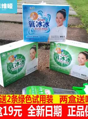 氧冰冰新活氧净颗粒 活性氧生物酶洗涤茶具 活氧清洁厨房有氧洗衣
