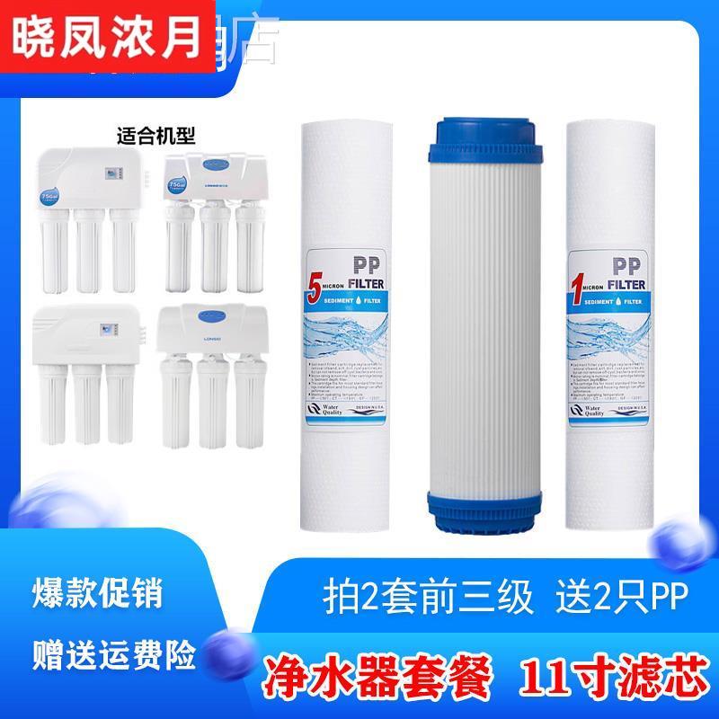 LSD朗诗德50AB净水器通用滤芯11寸PP棉 RO50/RO75/80A包邮通用款