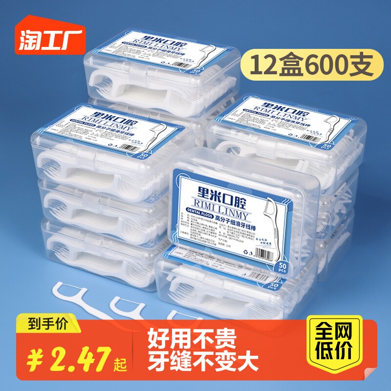 超细高拉力牙线棒12盒600支牙线牙签便携牙线盒牙线签  里米口腔图片