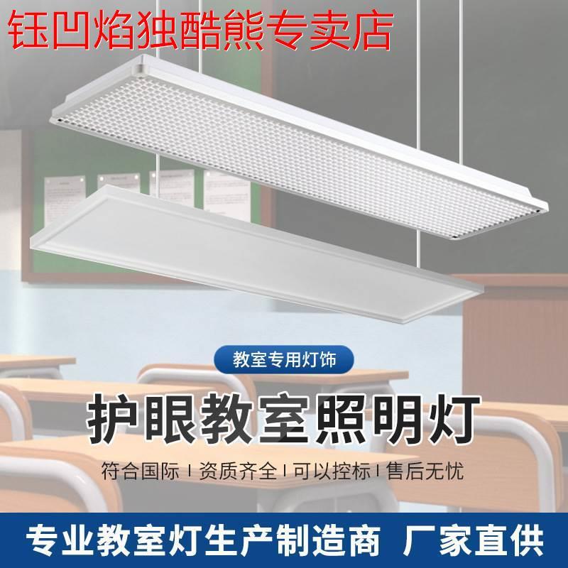 适用于立达信格栅教室灯黑板灯LED护眼教室灯捷能通教育照明课桌