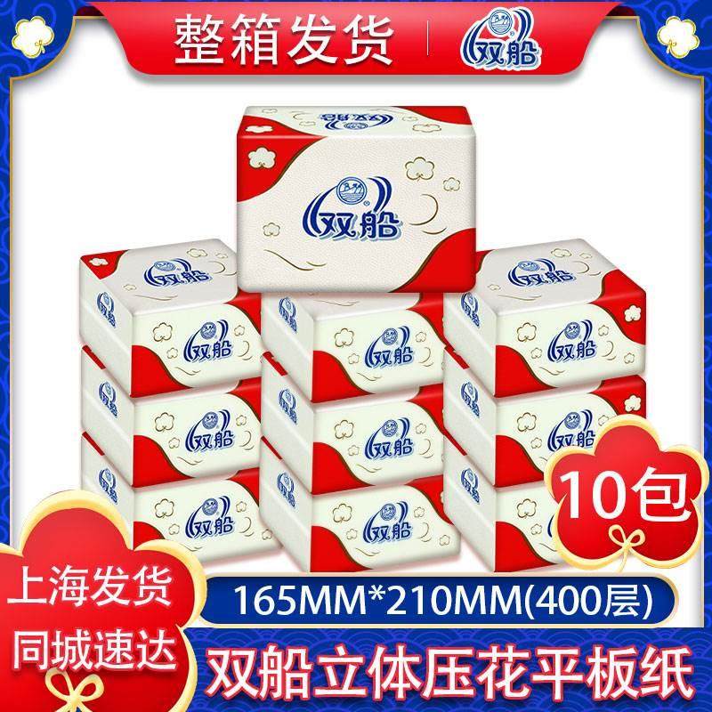 船400张压花卫生纸红双船家用厕所用纸整件10包江浙沪皖包邮双