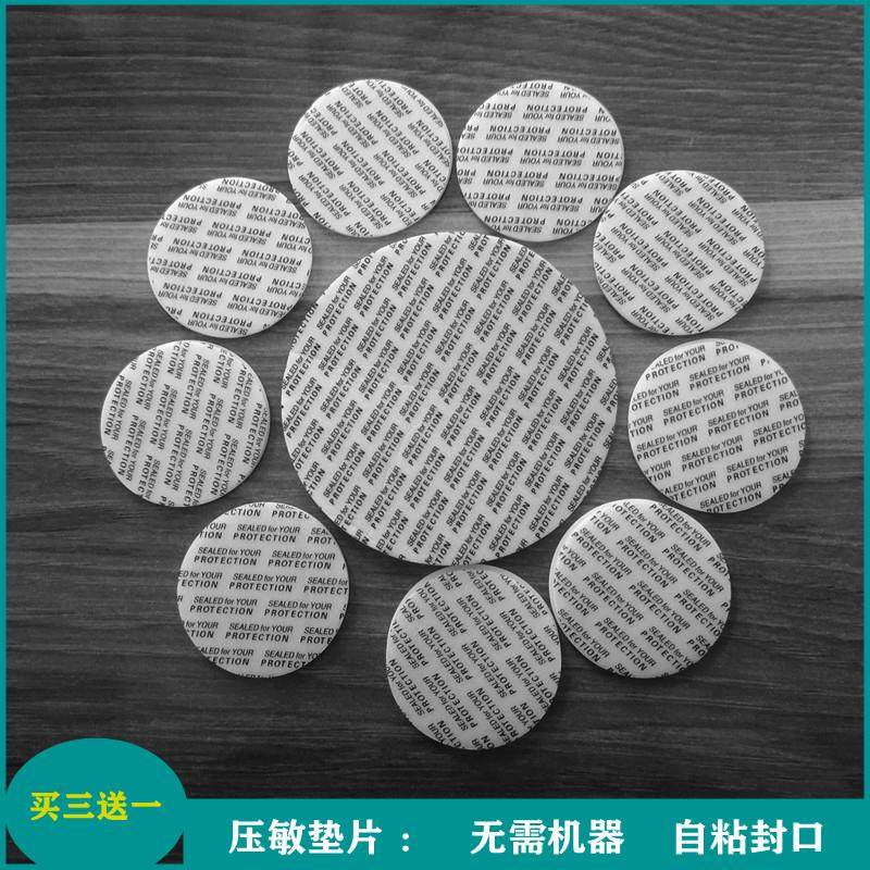 压敏片自粘封口垫片食品玻璃瓶塑料瓶盖子封口膜防水防漏密封垫片