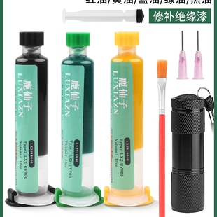 笔 保护漆固化风干绿油电路板包邮绿油uv绝缘紫外光阻焊绿油