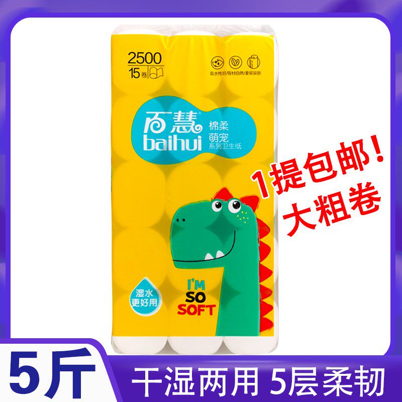 百慧萌宠棉柔卷纸5层妇婴卫生纸无芯厕纸纸巾短款15卷实惠装木浆1