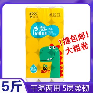 百慧萌宠棉柔卷纸5层妇婴卫生纸无芯厕纸纸巾短款 木浆1 15卷实惠装