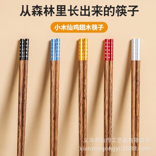 浙江千鹤餐具鸡翅木质筷子家用实木高档快子一人一色家庭分用5双