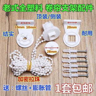窗帘配件大全卷帘老款塑料支架密珠拉绳手拉式拉链转动控制器制头