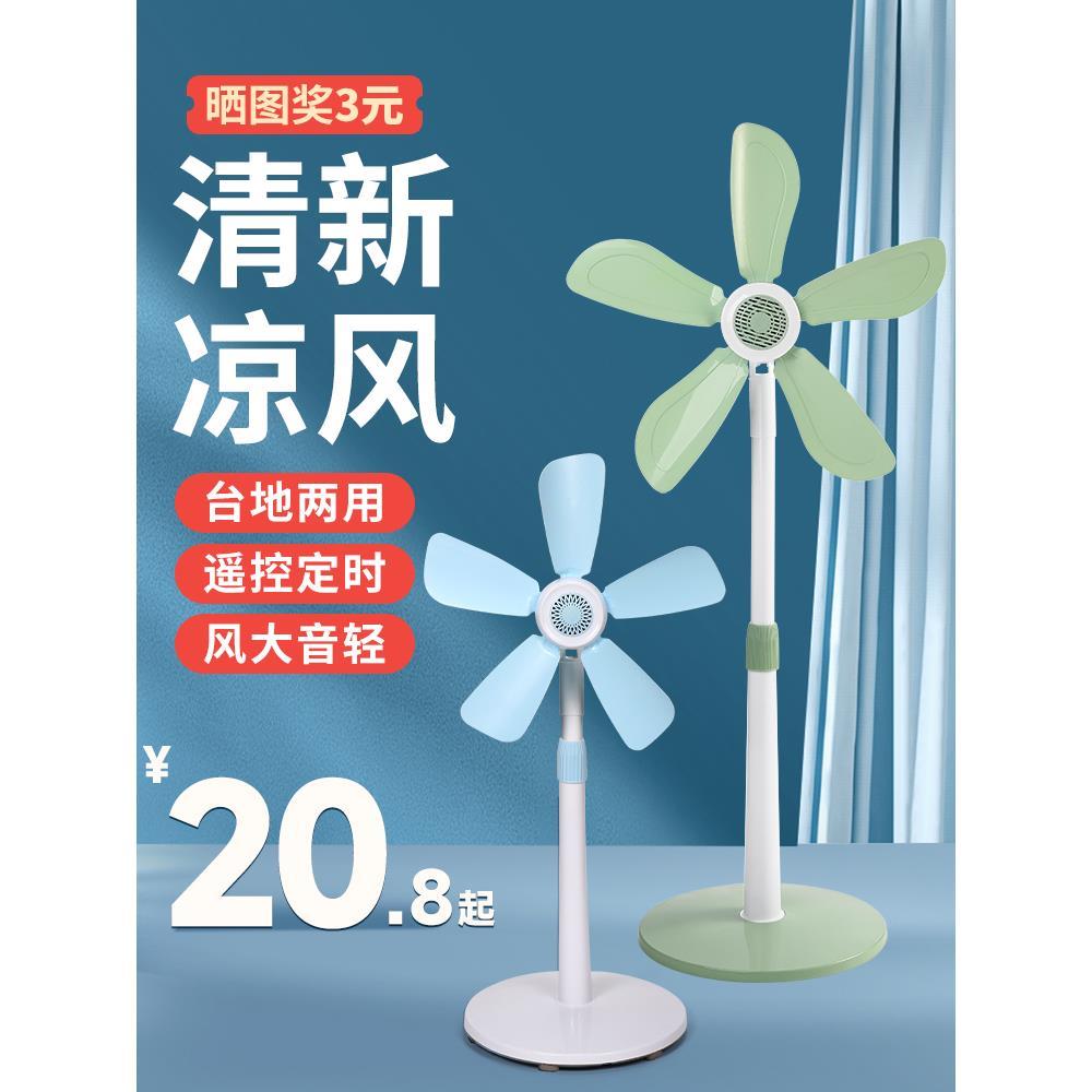 小型立式落地扇家用电扇客厅台式宿舍音静无网罩遥控大风力电风扇