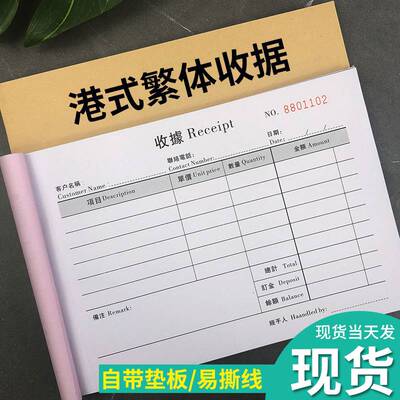 定制做港澳NCR單簿繁體字二三聯invoice英文收據本送貨訂貨單現沽