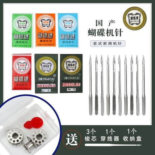 蜜蜂牌老式缝纫机配件缝纫机专用针蝴蝶牌缝纫机针家用机老式脚踏