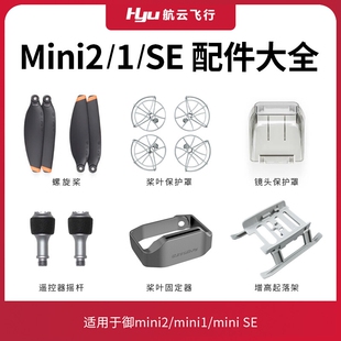 适用于大疆mini2桨叶保护罩无人机束桨器起落架Mavicmini2SE配件