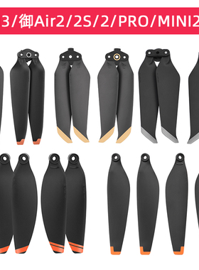 适用于大疆御Air2/2S桨叶御3/Pro/mini2/SE螺旋桨叶片拓展配件