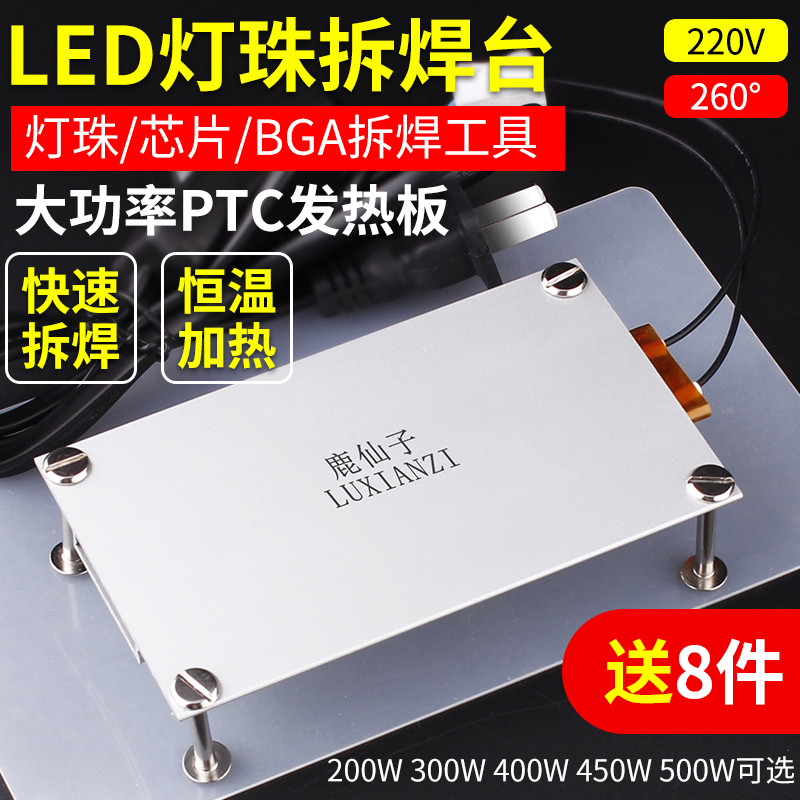 板恒温加热器铝电加热焊台 Led灯珠拆卸工具加热电热圈片盘其他品