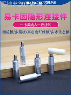 易卡固隐形连接件磁性螺丝快装二合一45度海棠角连接板式金属家具