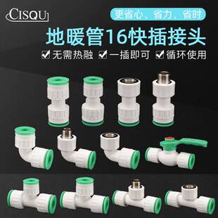 接头配件16水管变件热熔冷热20抢修直接接免快速快直插水管管