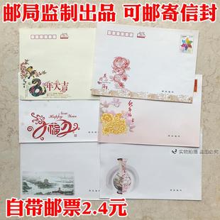 邮局标准出品 可邮寄信封带邮票2.4元邮资信封可寄信邮资监制全国