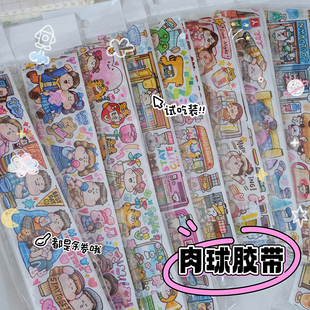 肉球小麻薯卓大王调调手账和纸胶带试吃装分装余卷手帐装饰贴纸