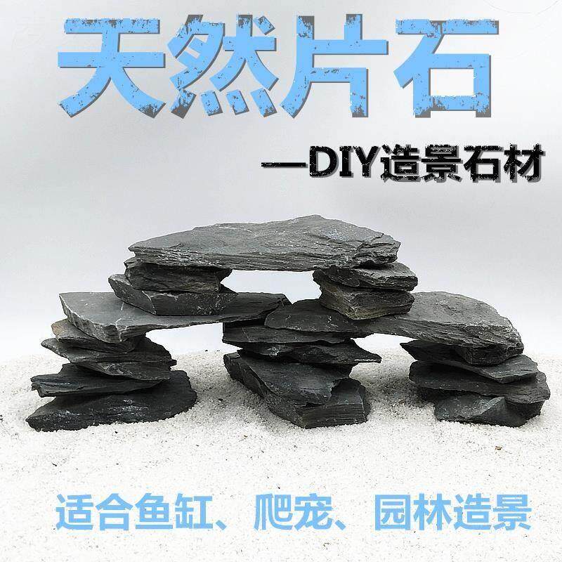 乌龟缸爬宠虫晒晒背片石岩片石台造景片岩石装饰石组合是假山石头