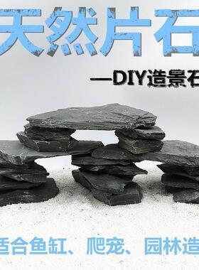 乌龟缸爬宠虫晒晒背片石岩片石台造景片岩石装饰石组合是假山石头