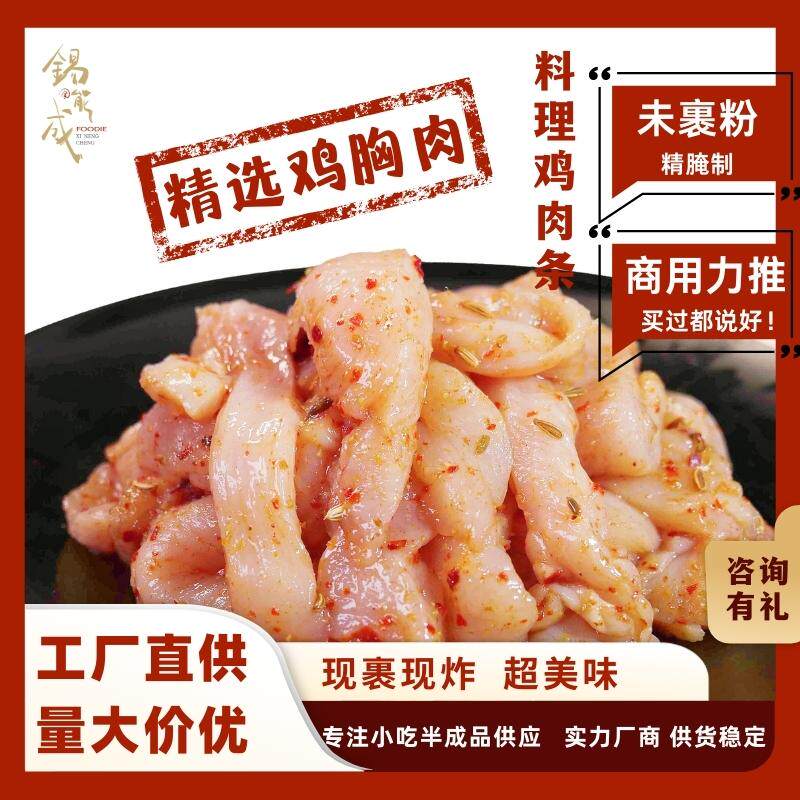 锡能成商用食材小酥肉半成品鸡胸肉裹粉油炸小吃奶茶火锅烧烤
