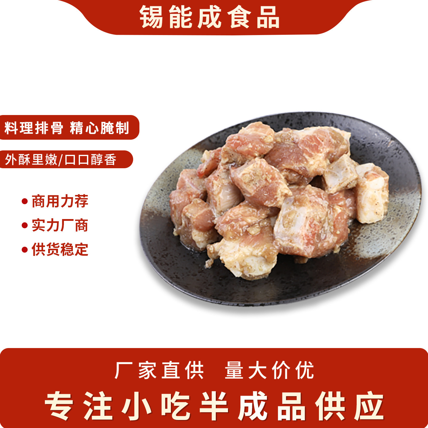 锡能成商用食材炸排骨桥头网红小吃腌制半成品裹粉油炸餐饮