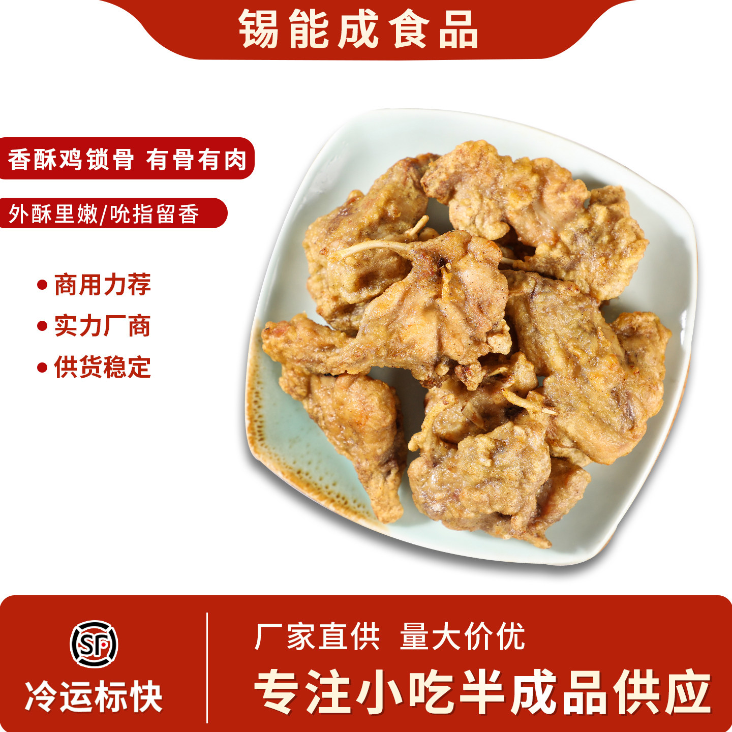 鸡锁骨半成品鸡叉骨油炸小吃零嘴网红零食裹粉腌料冷冻批发商用,水产肉类/新鲜蔬果/熟食,包装禽肉类预制菜,淘宝优惠券,粉丝福利购,淘宝优惠卷