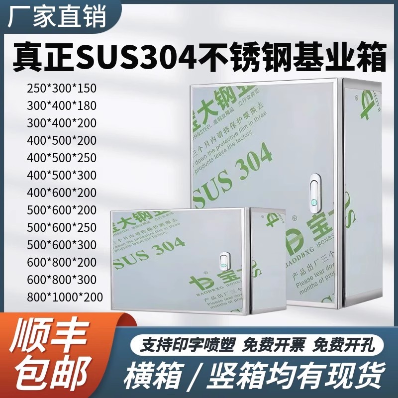 304配电箱不锈钢室内明装空箱防水电气控制箱成套接线箱户内电箱