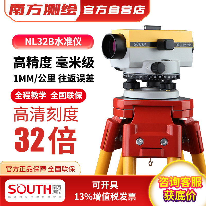 SOUTH南方测绘南方水准仪NL32B高精度工程测量42mm自动安平水平仪