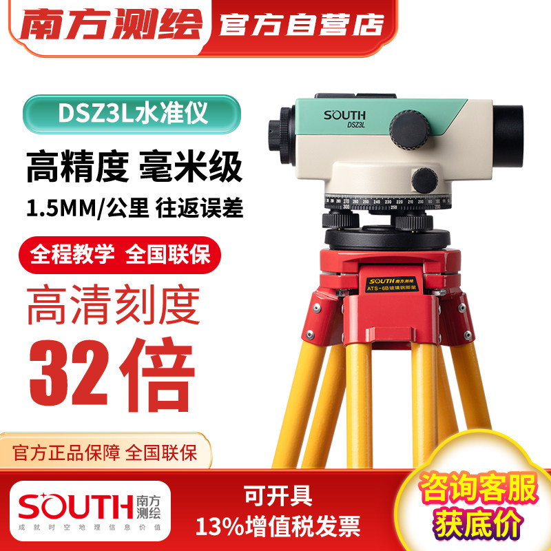 SOUTH南方测绘DSZ3L南方水准仪高精度工程测量仪器自动安平水平仪