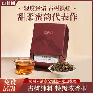 云南凤庆滇红茶古树红茶礼盒装